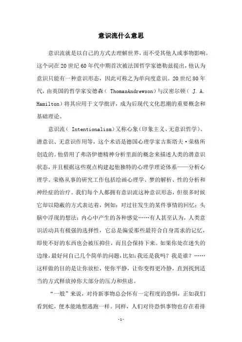 意识流什么意思