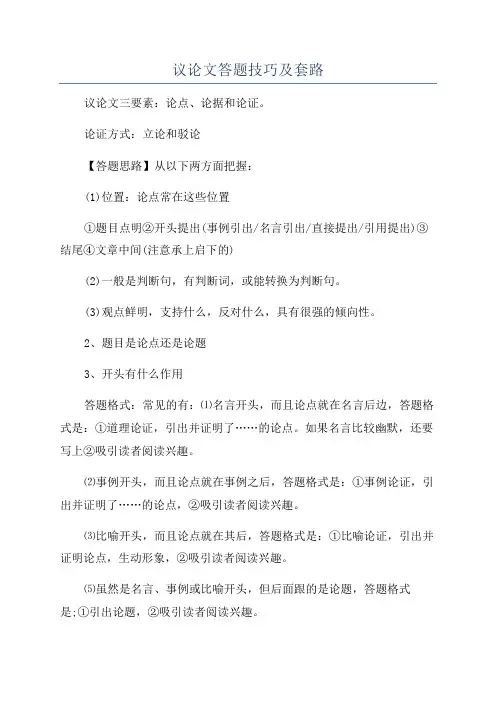 议论文答题技巧及套路