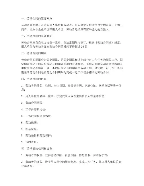 员工劳动合同九要素