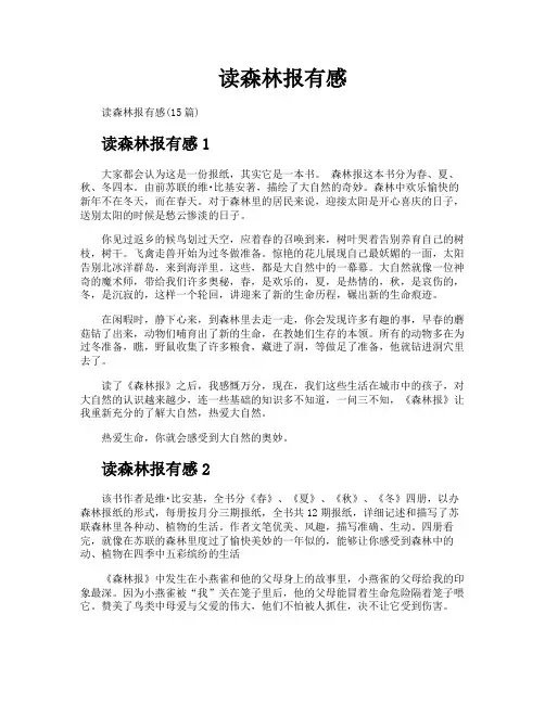 读森林报有感