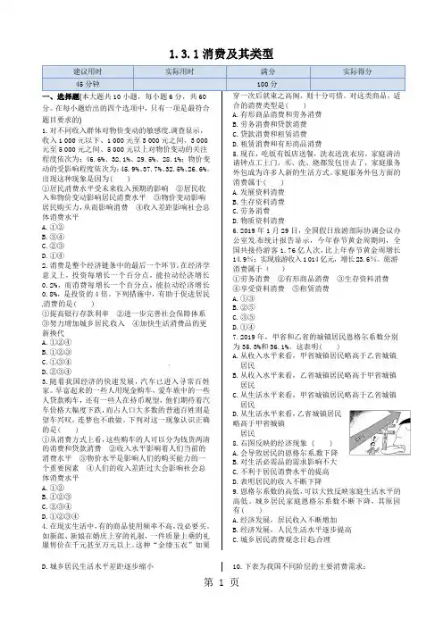 【人教版】高中政治必修一同步练习：1.3.1消费及其类型1
