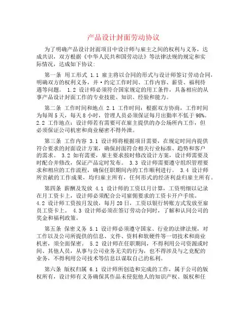 产品设计封面劳动协议