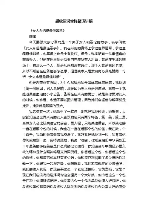 超级演说家陈铭演讲稿