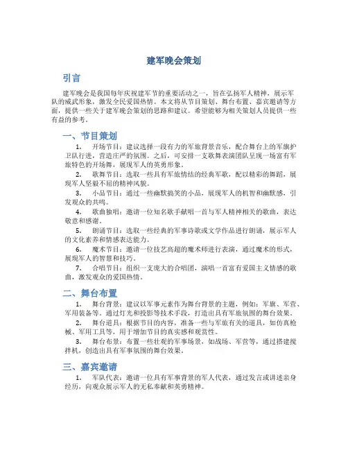 建军晚会策划
