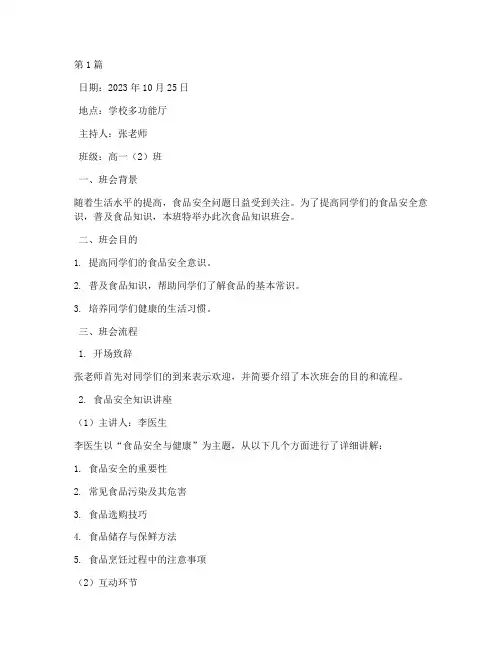 食品知识班会记录内容(3篇)