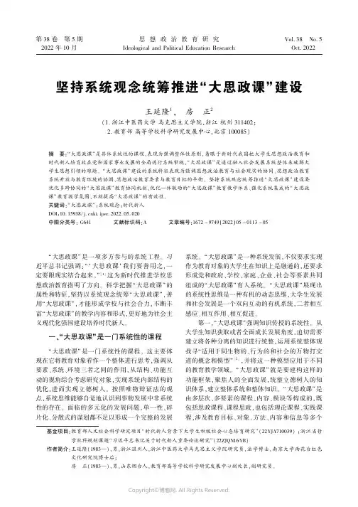 坚持系统观念统筹推进“大思政课”