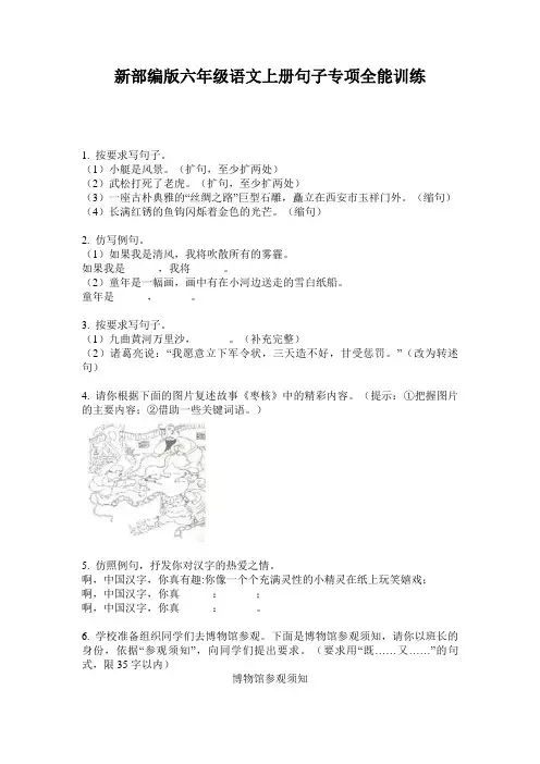 新部编版六年级语文上册句子专项全能训练
