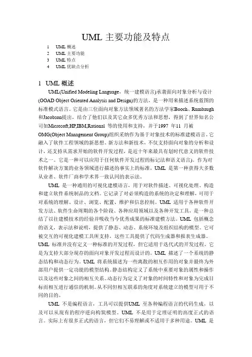 UML主要功能及特点
