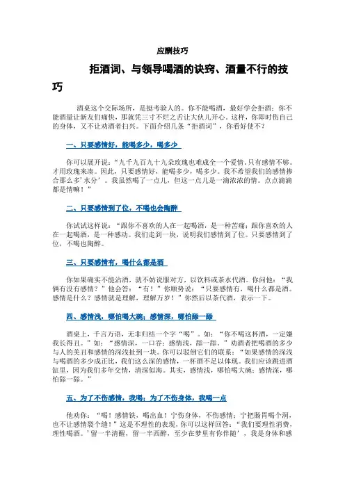 应酬技巧