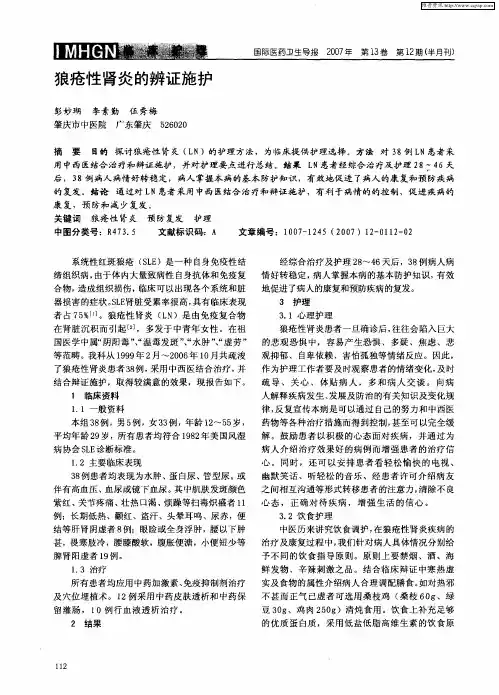 狼疮性肾炎的辨证施护