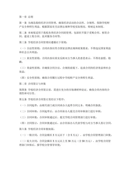 小学学校经济合同管理制度