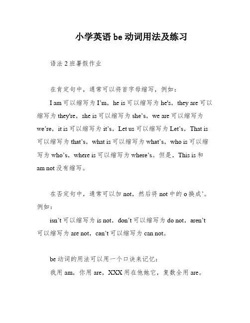 小学英语be动词用法及练习