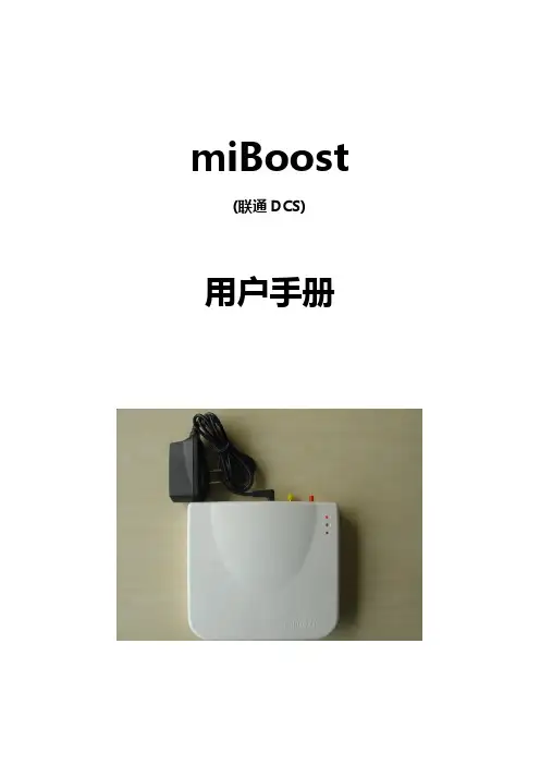 联通DCS-用户手册