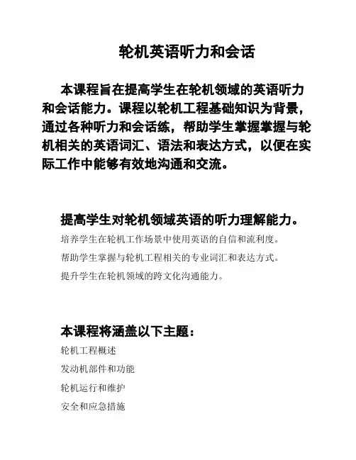 轮机英语听力和会话