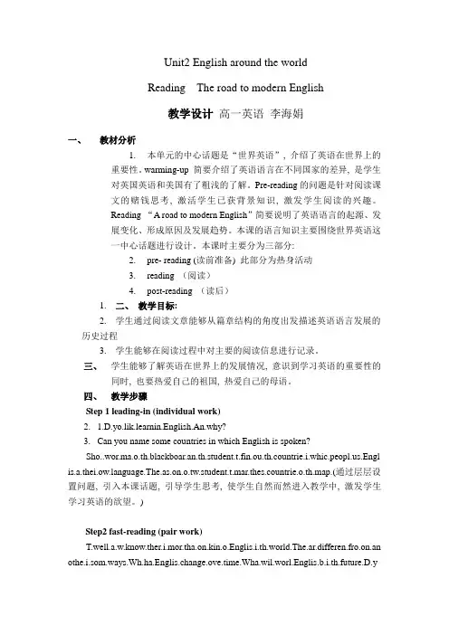 (完整word版)人教版英语必修一第二单元-unit2教学设计