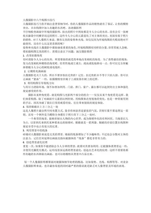 人像摄影中六个构图小技巧