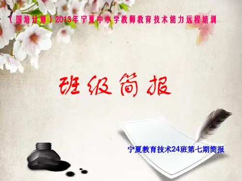 国培简报教育技术培训七期2013
