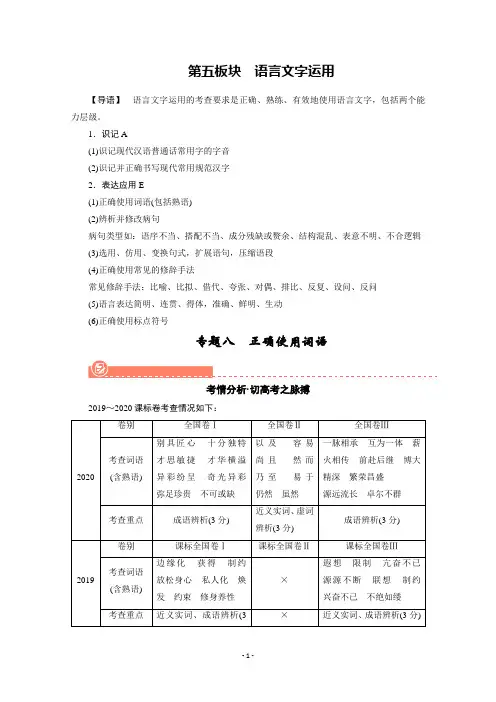 2022版高考语文(课标版)一轮总复习学案：专题八正确使用词语分点突破一辨析近义词语优劣