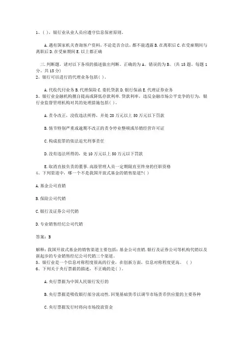 2012甘肃省银行从业资格考试《公共基础知识》历年真题精选之多选题考试答题技巧