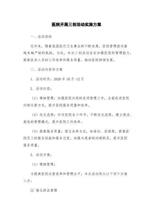 医院开展三创活动实施方案