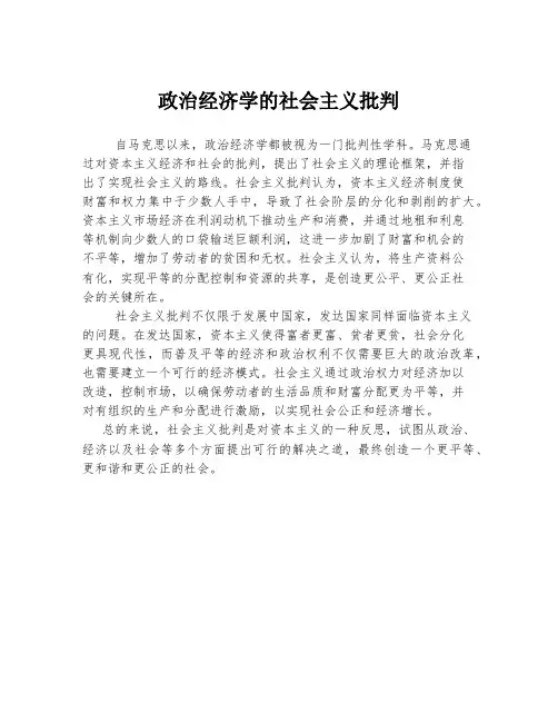 政治经济学的社会主义批判