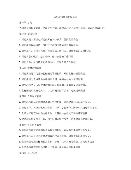 后厨厨房规章制度范本