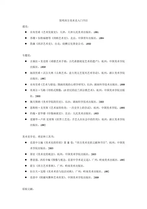 外国美术史进一步阅读书目