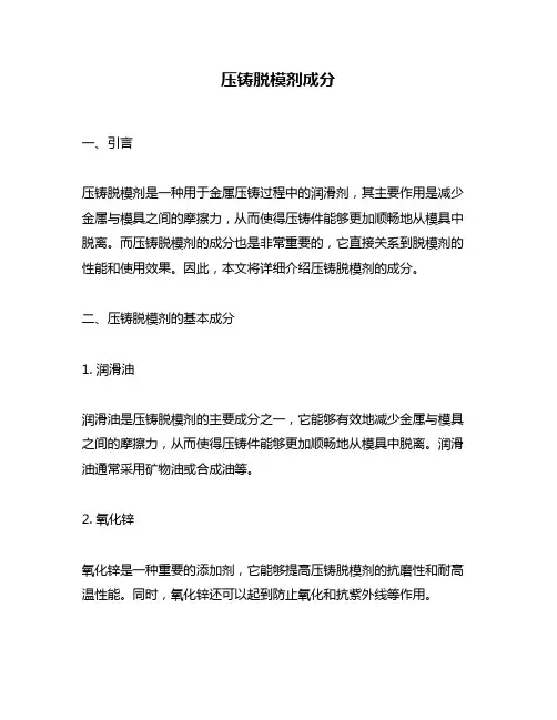 压铸脱模剂成分