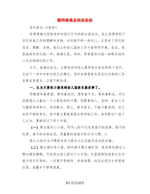 教师座谈会活动总结(3篇)