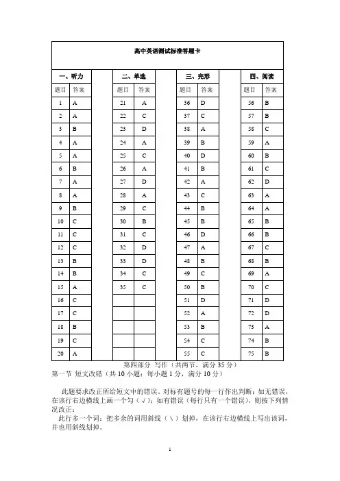 高中英语测试标准答题卡(2)