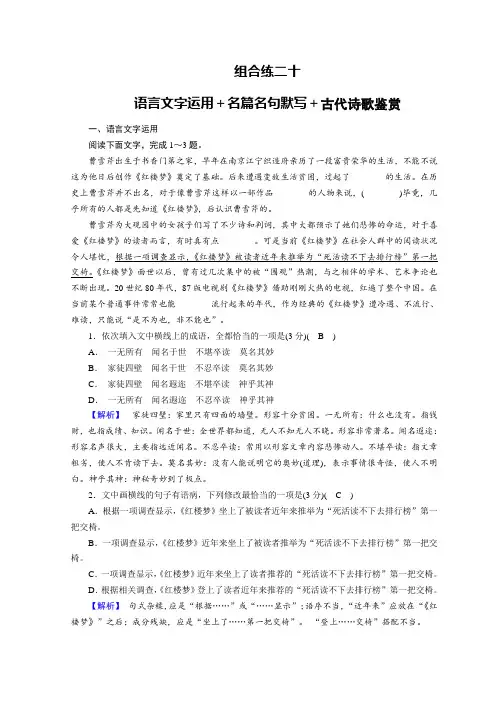 2019届高考语文大二轮复习 突破训练：题型组合练20 含答案