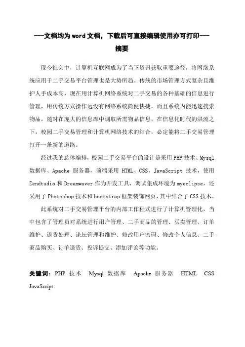 基于web校园二手交易平台分析与设计-毕业论文