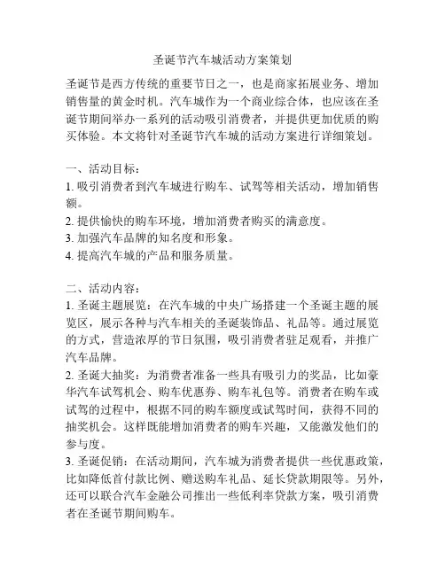 圣诞节汽车城活动方案策划