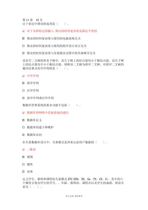 全国计算机二级(ms-office)选择题汇总(含答案)