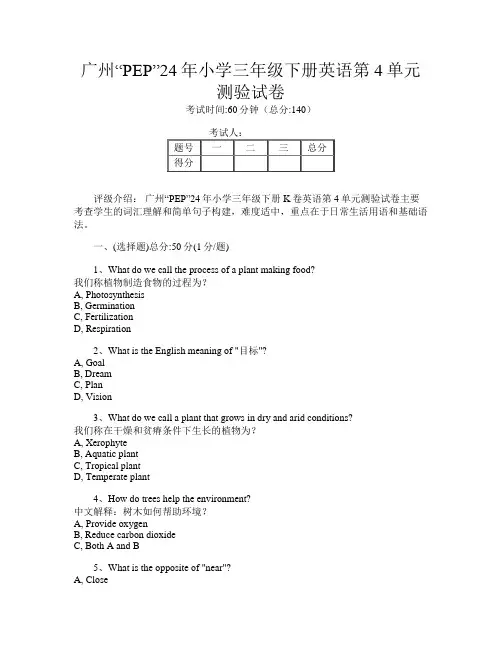 广州“PEP”24年小学三年级下册K卷英语第4单元测验试卷