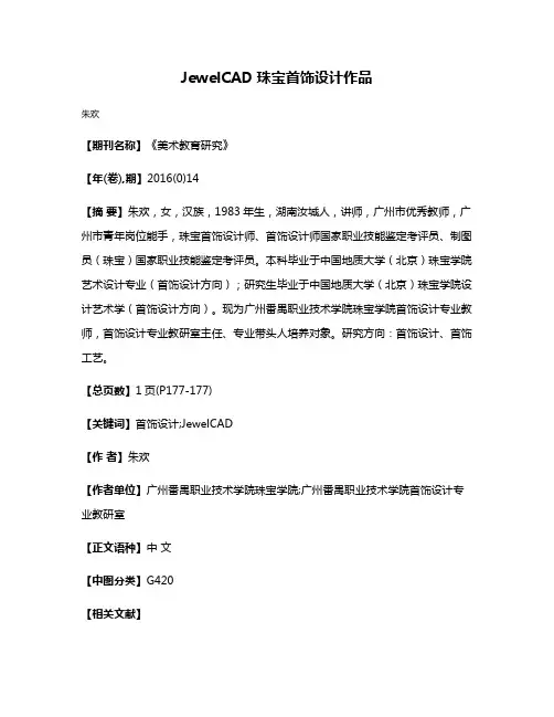 JewelCAD珠宝首饰设计作品