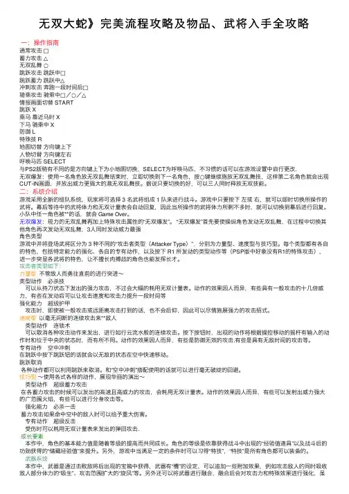 无双大蛇》完美流程攻略及物品、武将入手全攻略
