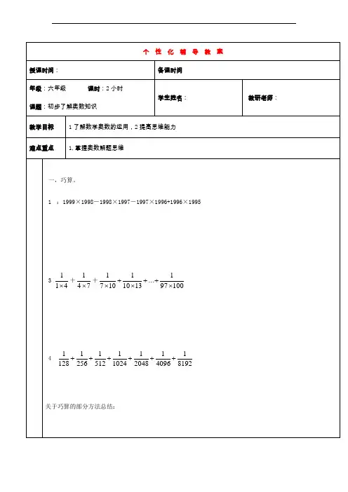 六年级数学小升初一对一个性化辅导教案三