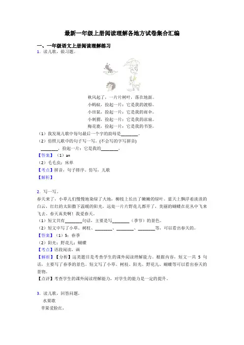 一年级最新一年级上册阅读理解各地方试卷集合汇编