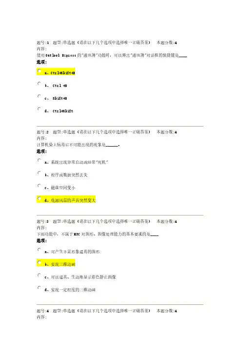 【免费下载】兰大网络教育计算机基础秋第4套作业