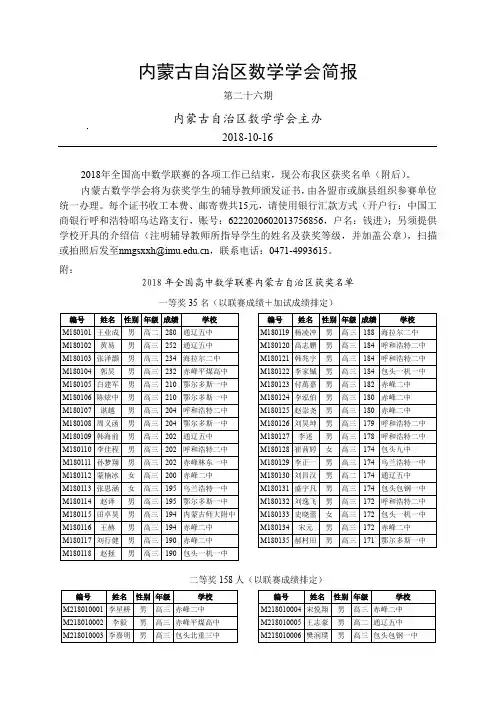 内蒙古自治区数学学会简报