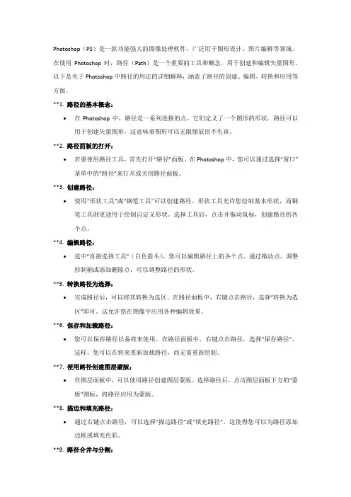 ps路径的用法