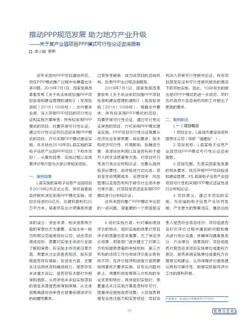 推动PPP规范发展 助力地方产业升级——关于某产业园项目PPP模式可行性论证咨询服务