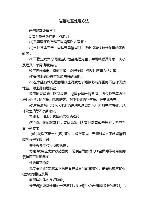 岩溶地基处理方法