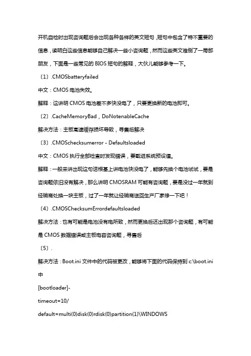 开机自检时出现问题后会出现的BIOS语句