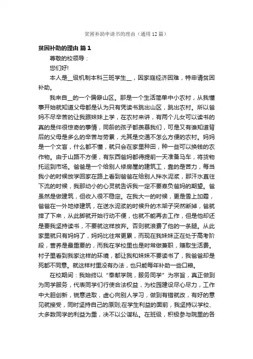 贫困补助申请书的理由（通用12篇）