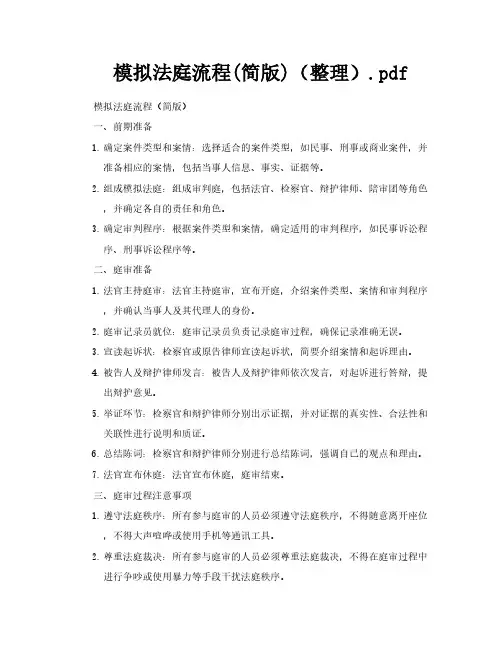 模拟法庭流程简版(整理)pdf