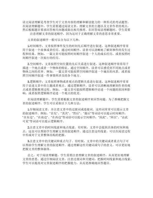语文阅读理解描写顺序
