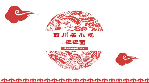 中式面点之担担面 