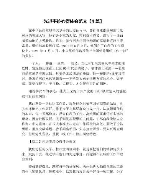 先进事迹心得体会范文【4篇】